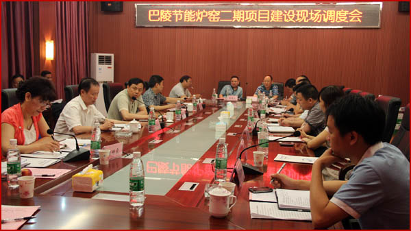 九游会在线网站炉窑二期工程建设项目调度会议召开