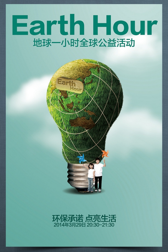 湖南九游会在线网站与岳阳节能协会联合“地球一小时间”活动倡义